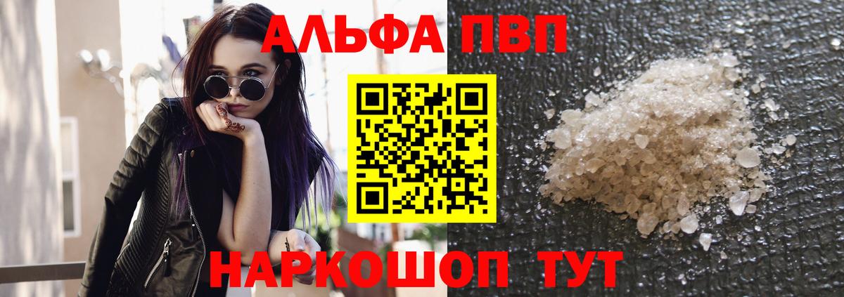 Альфа ПВП  Alpha PVP кристаллы  Туймазы  Вход с VPN  A-PVP Crystall  A-PVP Соль 