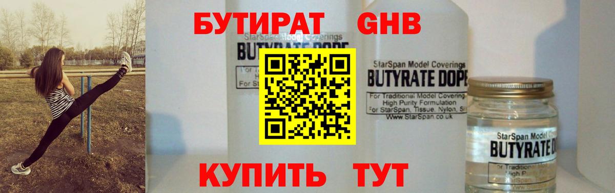 Бутират буратино  Вход с VPN  Туймазы 