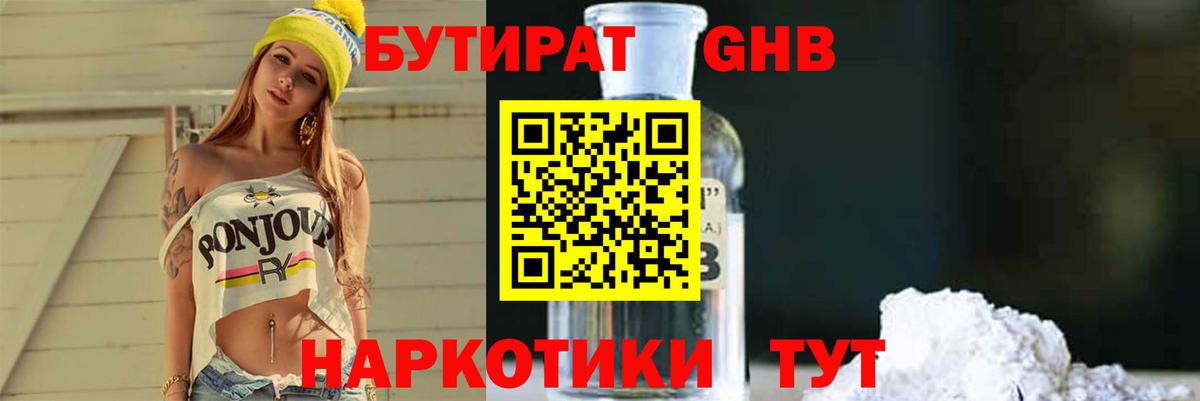 БУТИРАТ Butirat Туймазы