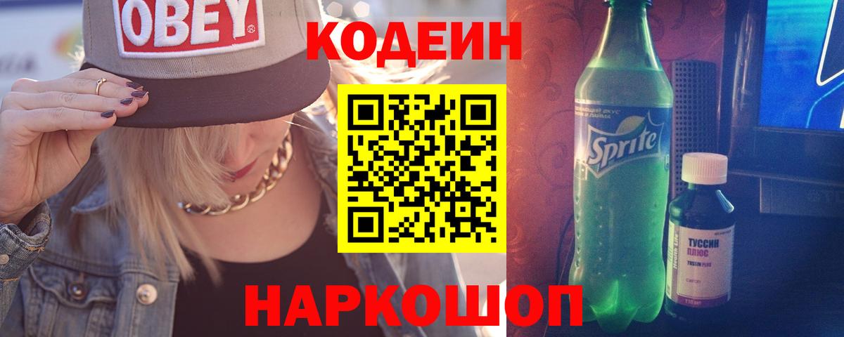 Codein Purple Drank  Вход с VPN  Кодеиновый сироп Lean напиток Lean (лин)  Туймазы 