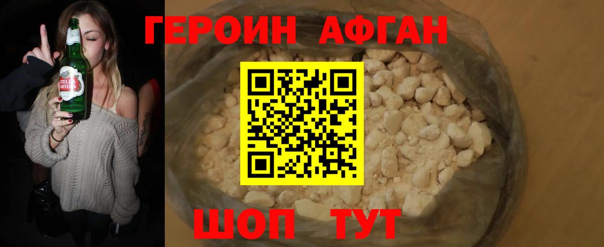 Героин Heroin Туймазы